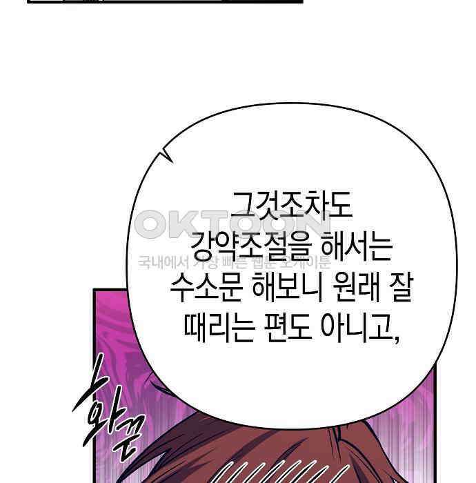 내숭학교 50화． 밥그릇 항쟁 (29) 136