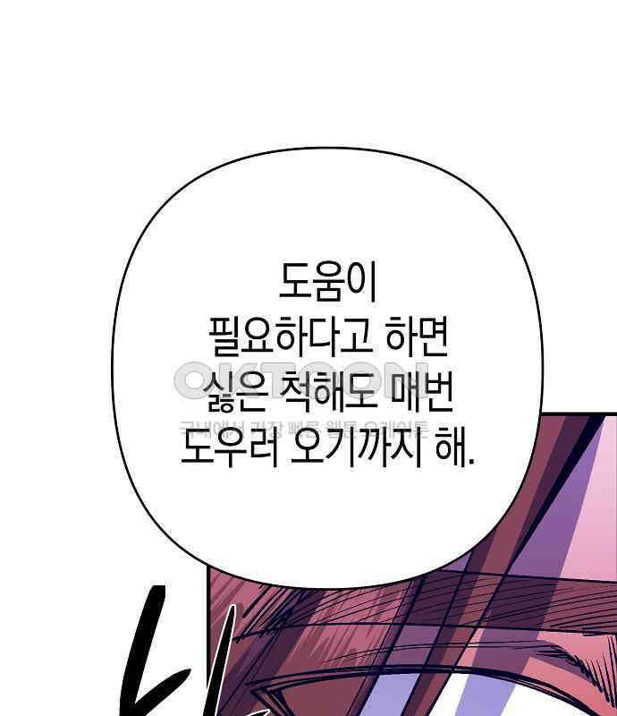 내숭학교 50화． 밥그릇 항쟁 (29) 138