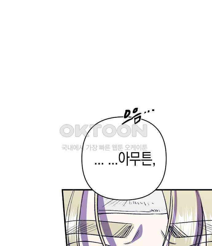 내숭학교 50화． 밥그릇 항쟁 (29) 142