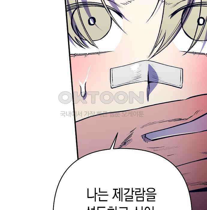 내숭학교 50화． 밥그릇 항쟁 (29) 143
