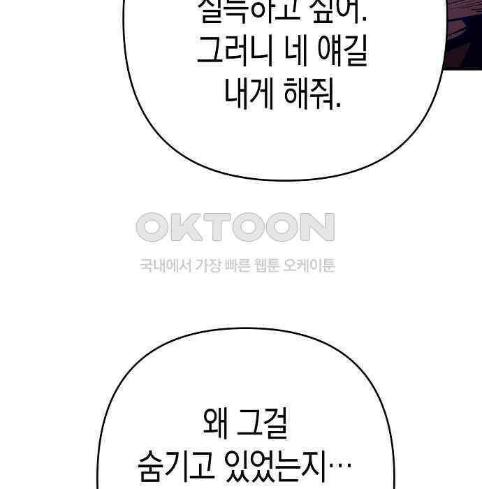 내숭학교 50화． 밥그릇 항쟁 (29) 144