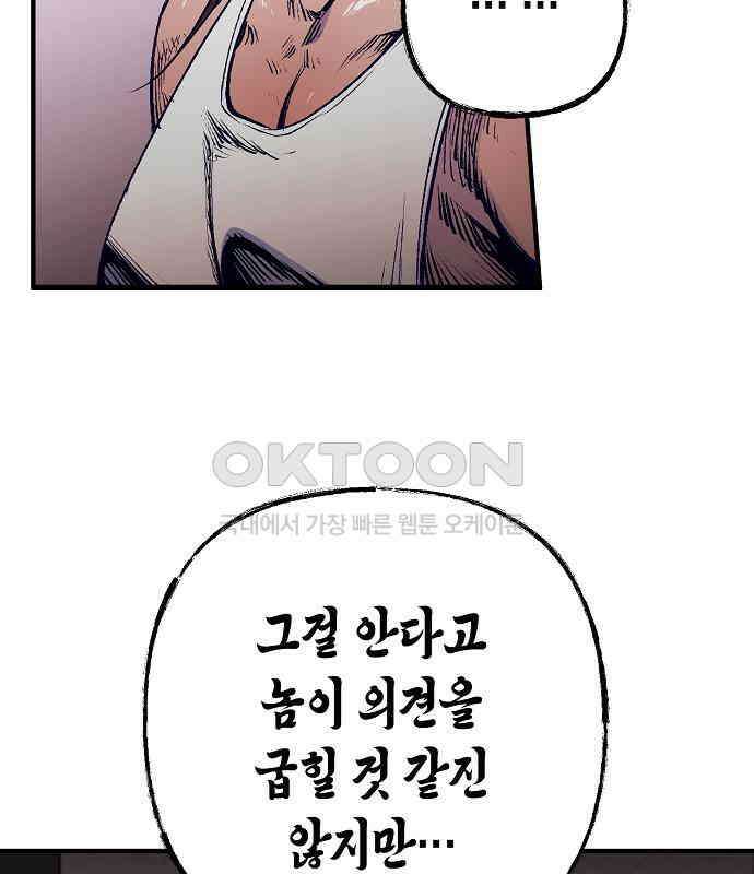 내숭학교 50화． 밥그릇 항쟁 (29) 146