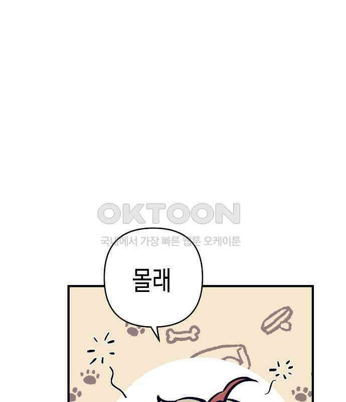 내숭학교 50화． 밥그릇 항쟁 (29) 154
