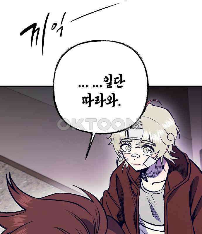 내숭학교 50화． 밥그릇 항쟁 (29) 158