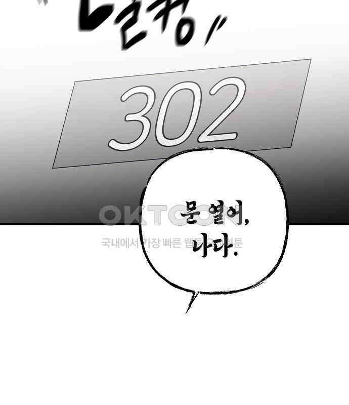 내숭학교 50화． 밥그릇 항쟁 (29) 162