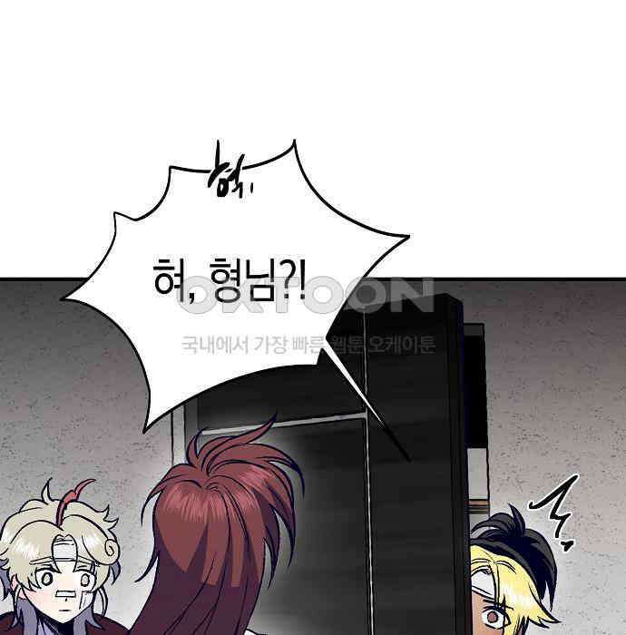내숭학교 50화． 밥그릇 항쟁 (29) 163