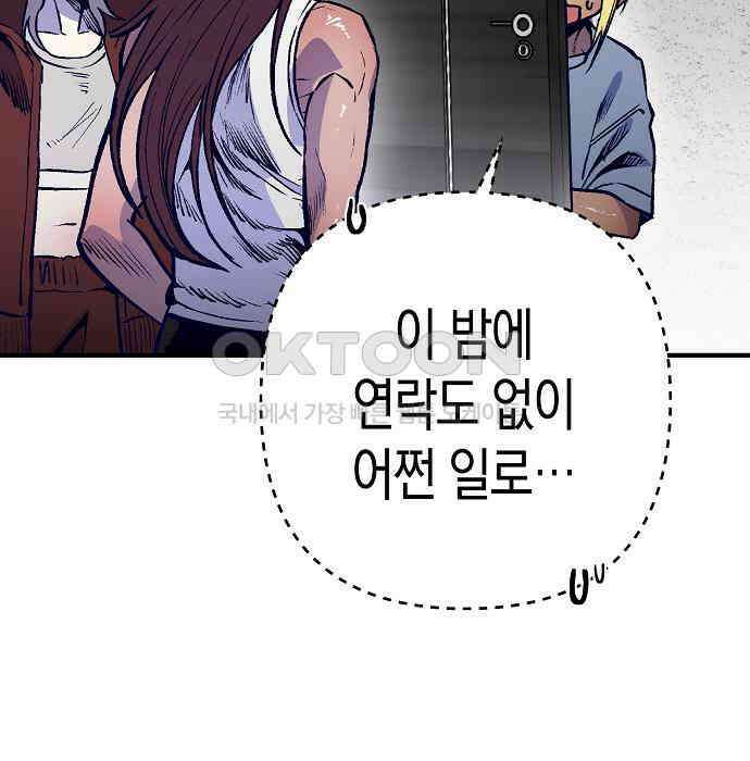 내숭학교 50화． 밥그릇 항쟁 (29) 164