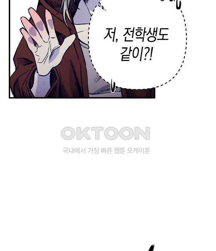 내숭학교 50화． 밥그릇 항쟁 (29) 166