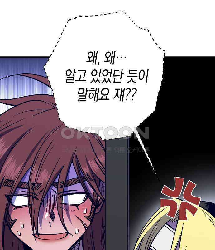 내숭학교 50화． 밥그릇 항쟁 (29) 182