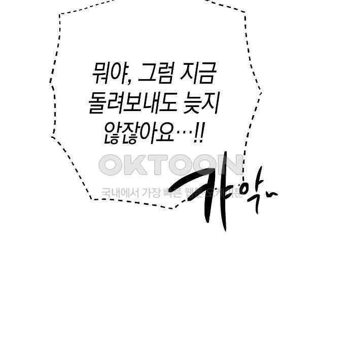내숭학교 50화． 밥그릇 항쟁 (29) 184