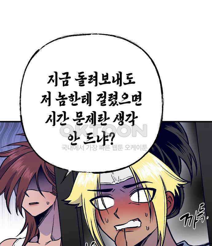 내숭학교 50화． 밥그릇 항쟁 (29) 185
