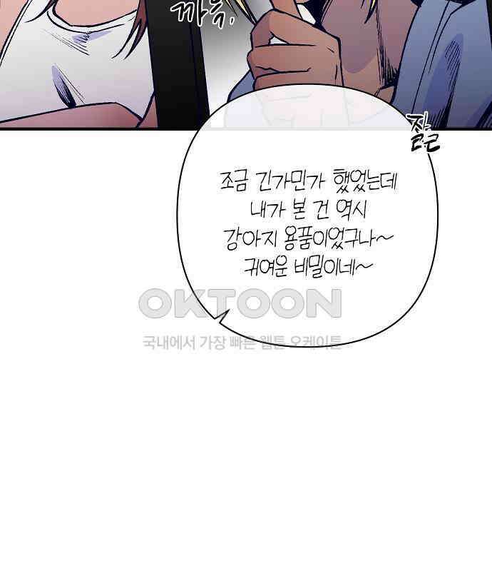 내숭학교 50화． 밥그릇 항쟁 (29) 186