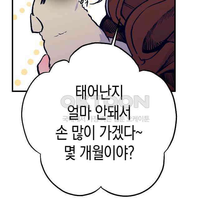내숭학교 50화． 밥그릇 항쟁 (29) 188