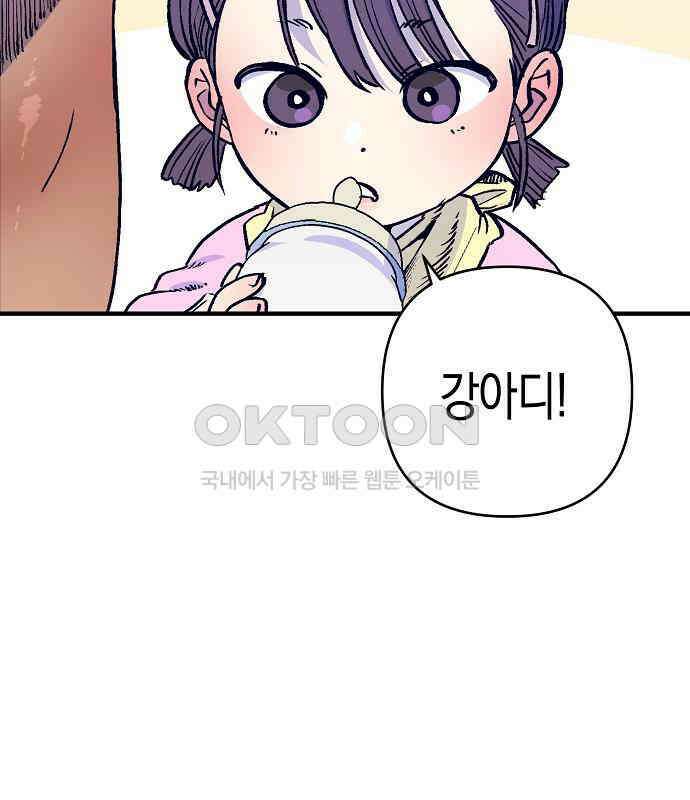 내숭학교 50화． 밥그릇 항쟁 (29) 197