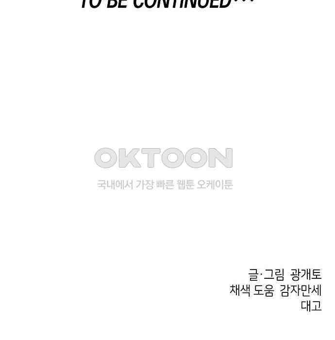 내숭학교 50화． 밥그릇 항쟁 (29) 202