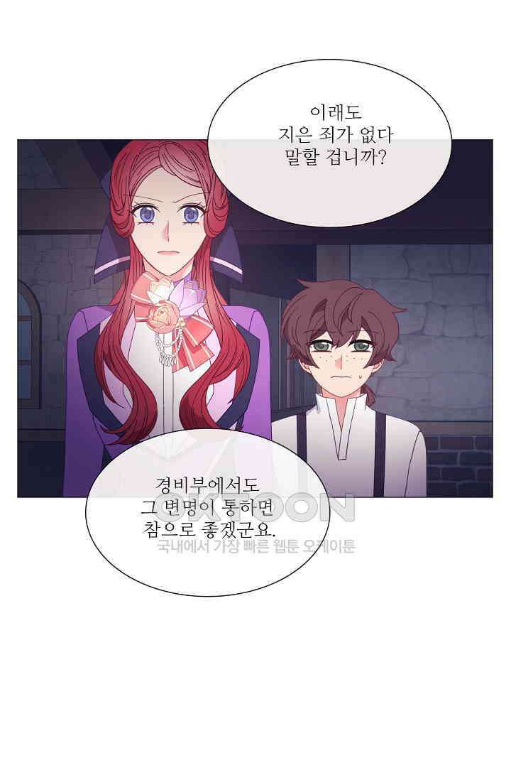 도서관에는 마녀가 필요하다 123화 8