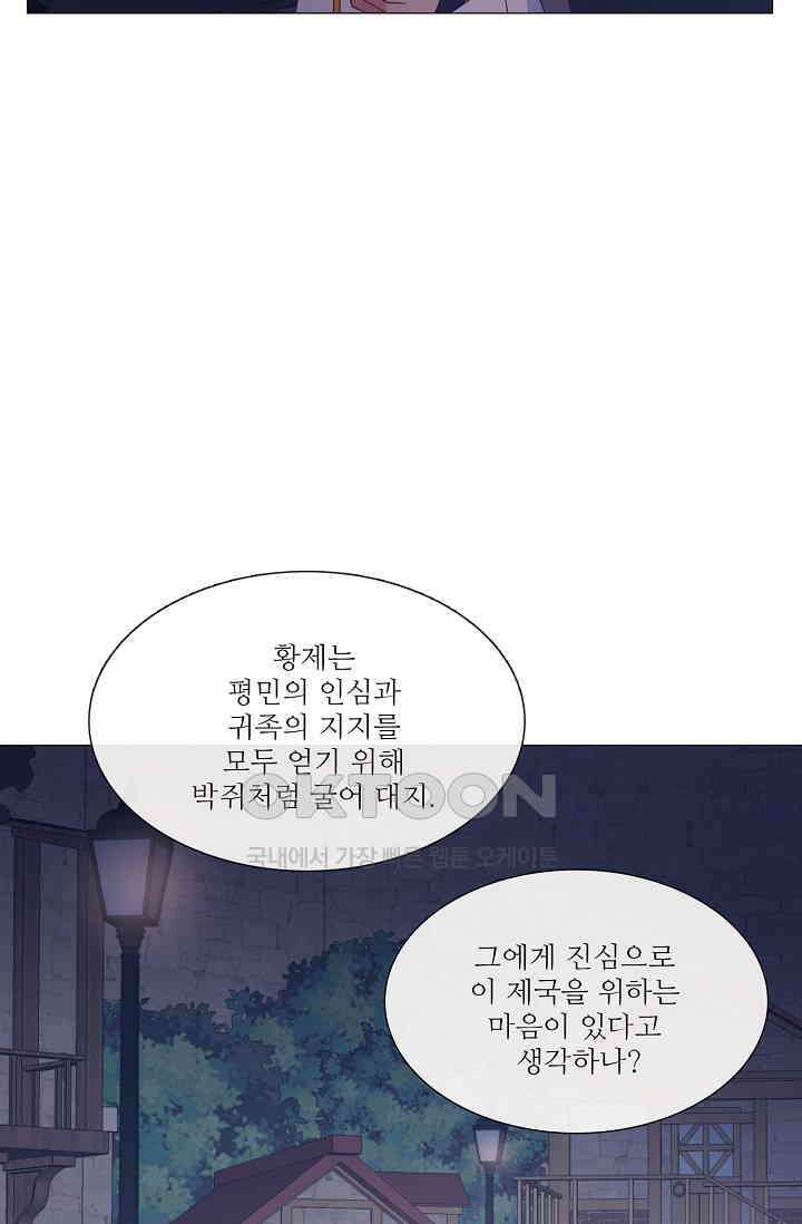 도서관에는 마녀가 필요하다 123화 11