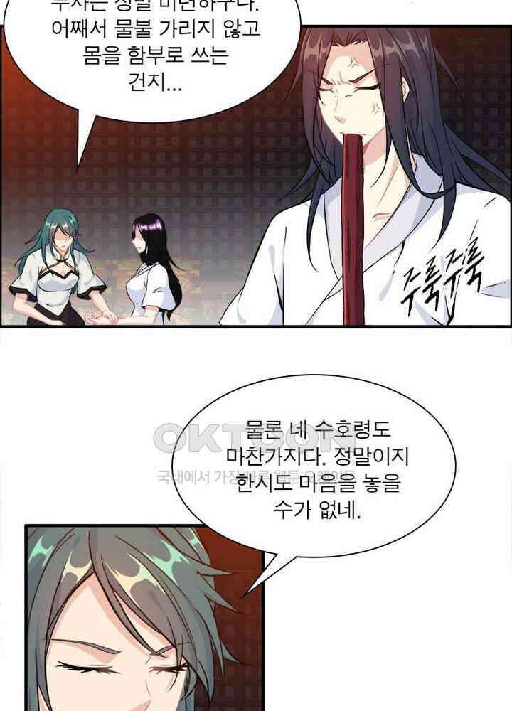 신마천살 86화 9