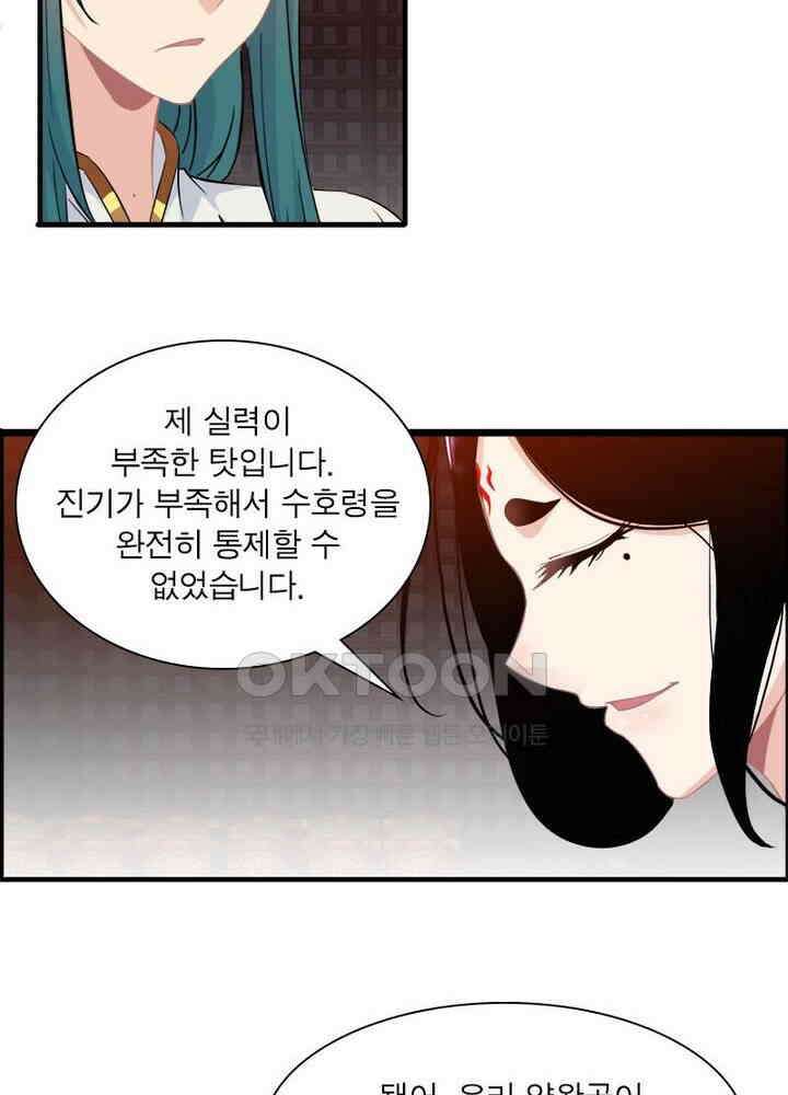 신마천살 86화 10