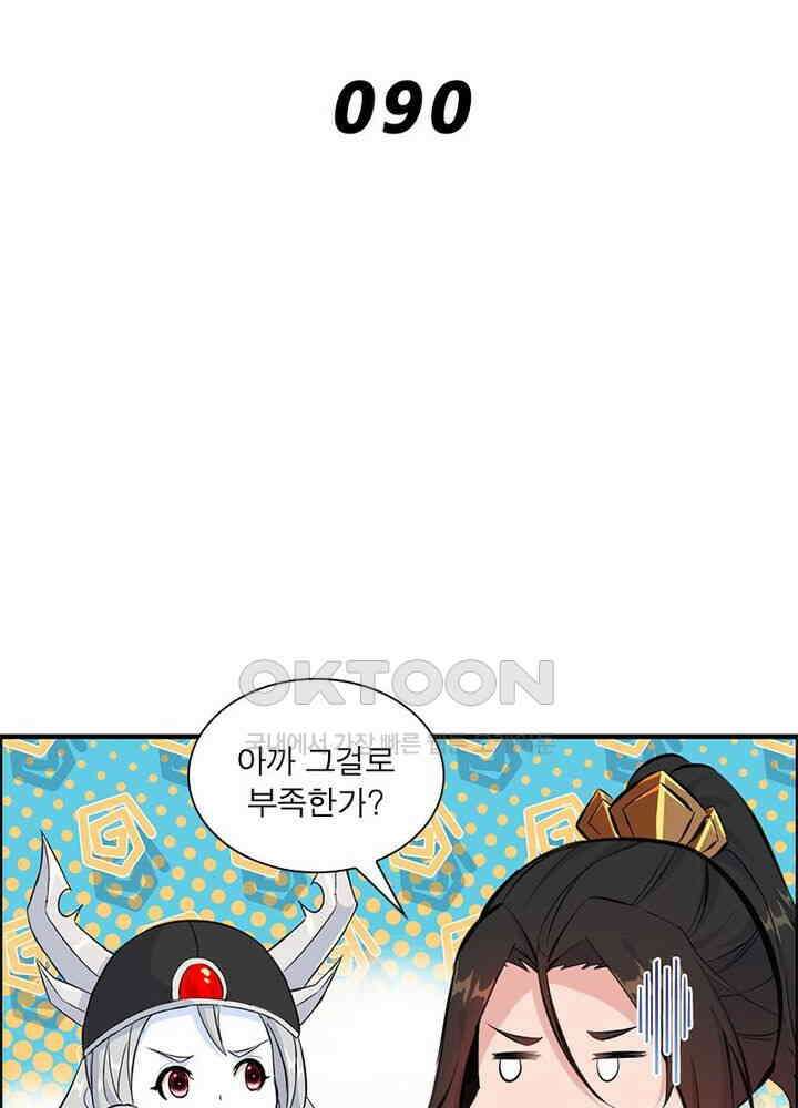신마천살 90화 2
