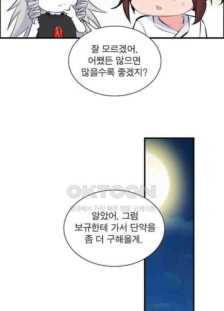 신마천살 90화 3