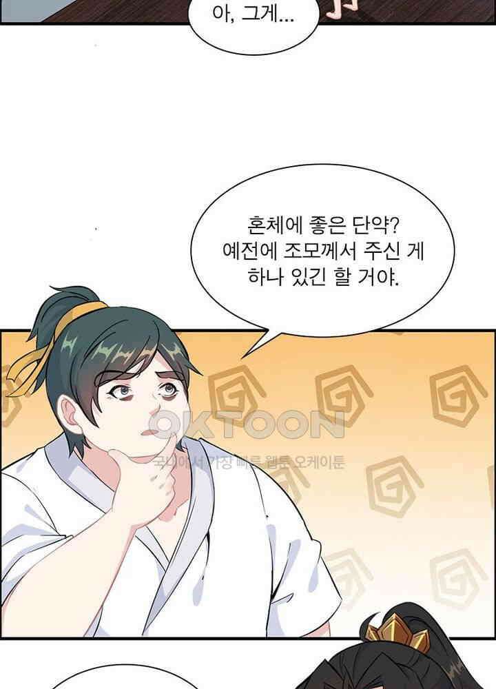 신마천살 90화 5