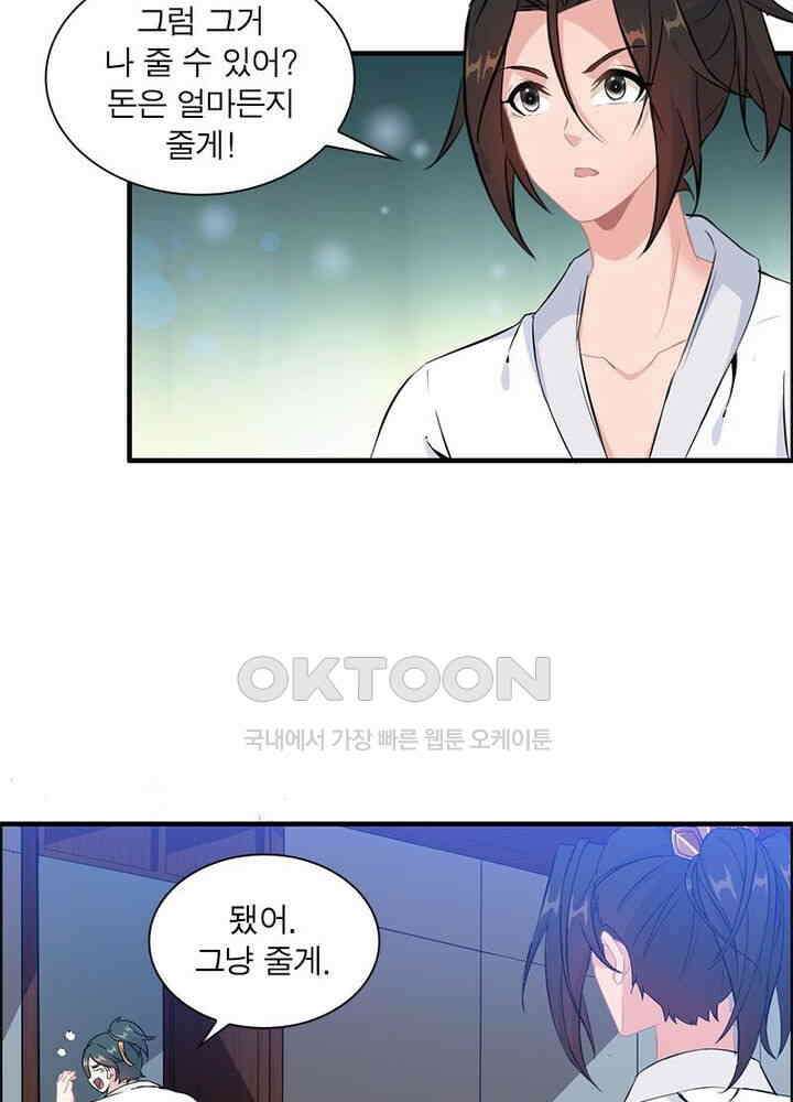신마천살 90화 6