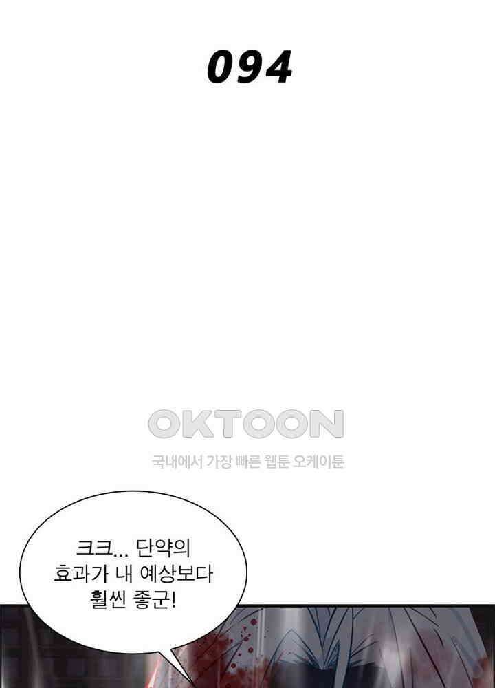 신마천살 94화 2