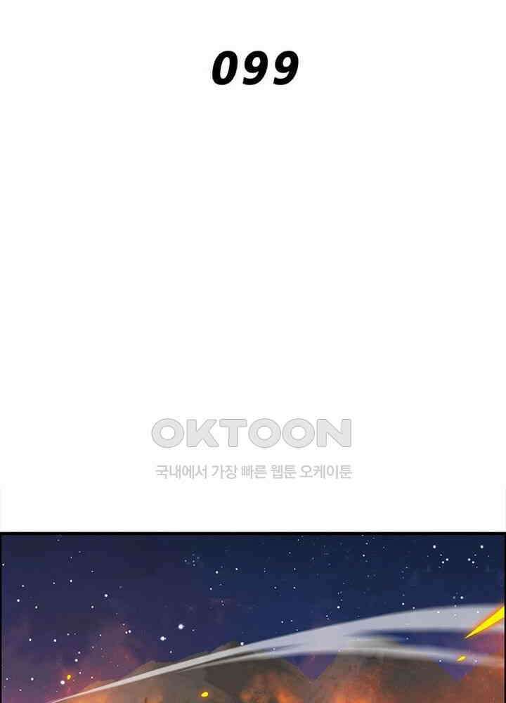 신마천살 99화 2