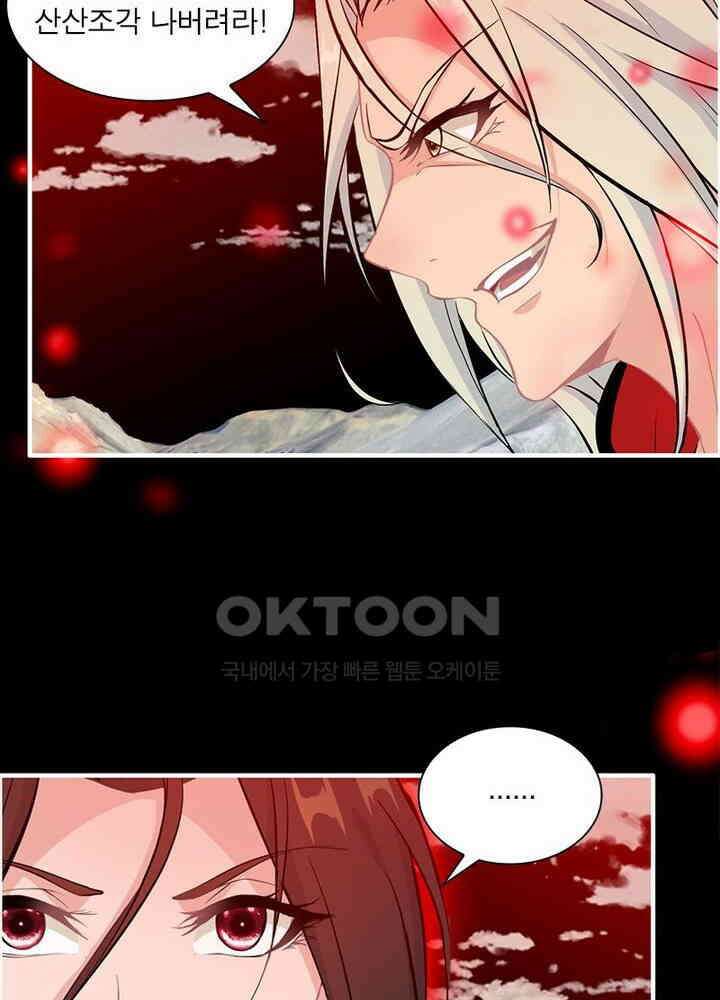 신마천살 105화 45