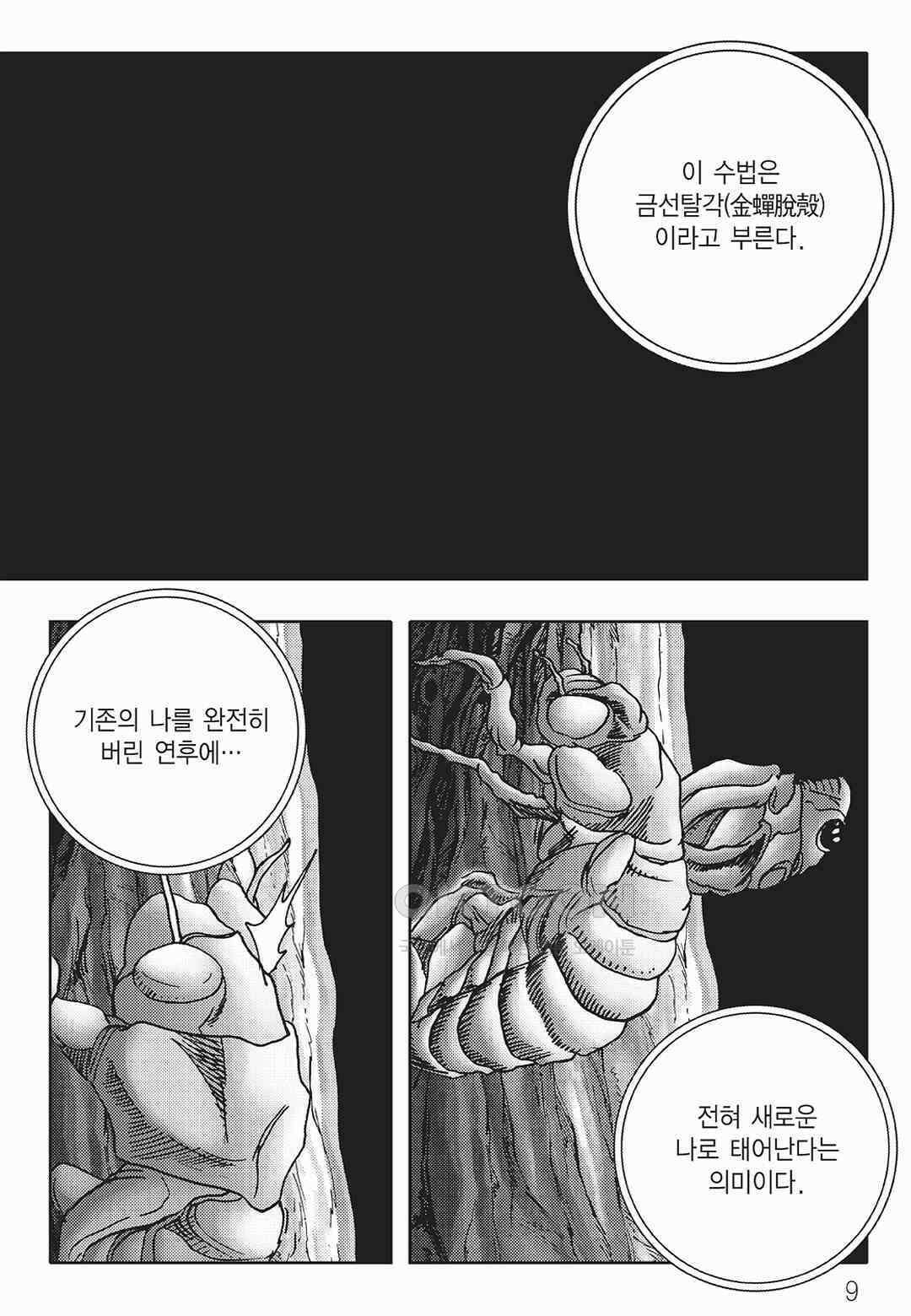 사마달 금선탈각 컬렉션 금선탈각 1화 4