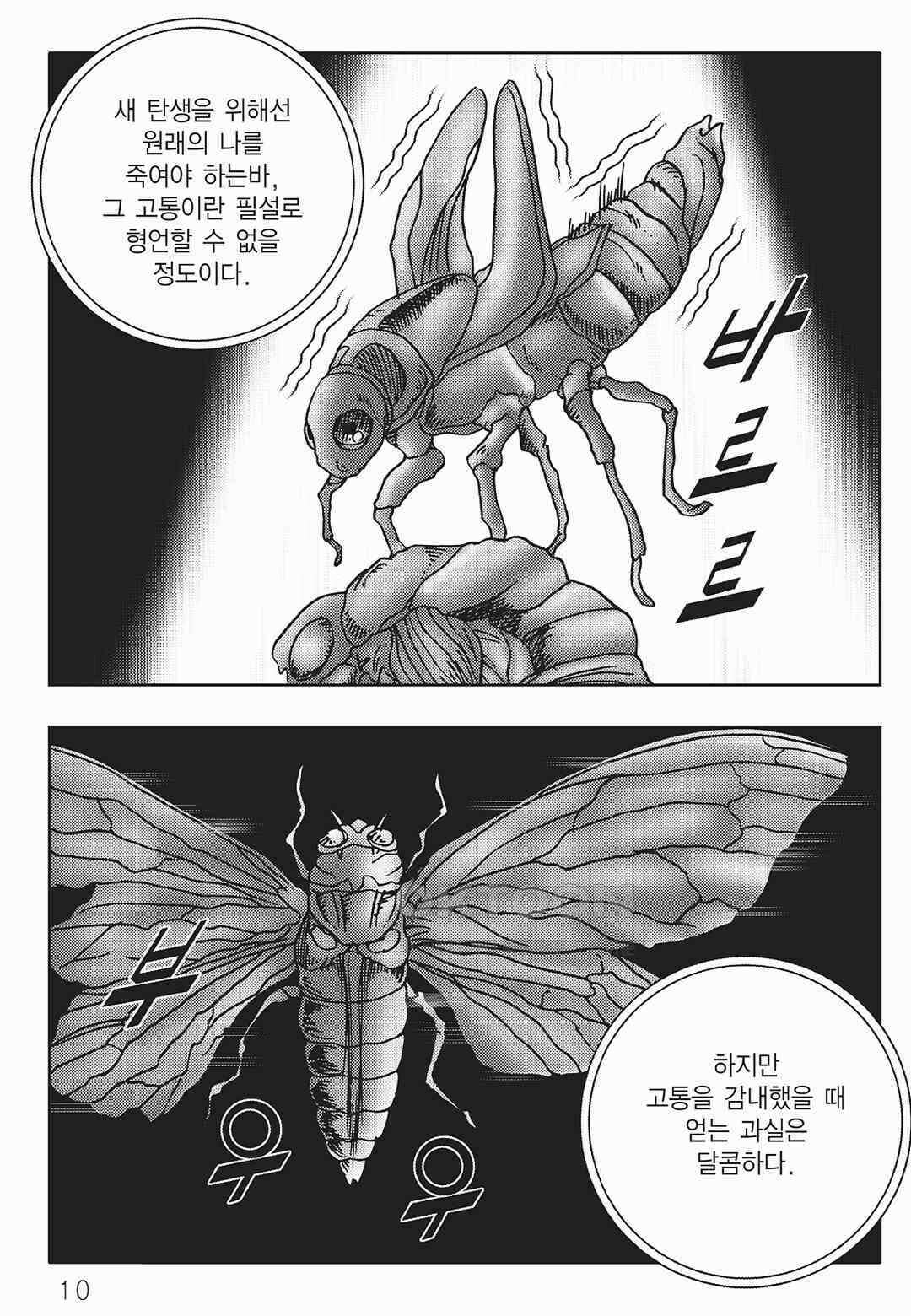 사마달 금선탈각 컬렉션 금선탈각 1화 5