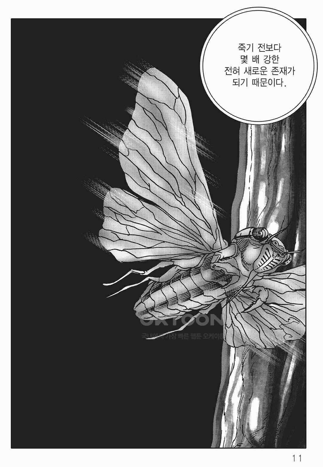 사마달 금선탈각 컬렉션 금선탈각 1화 6