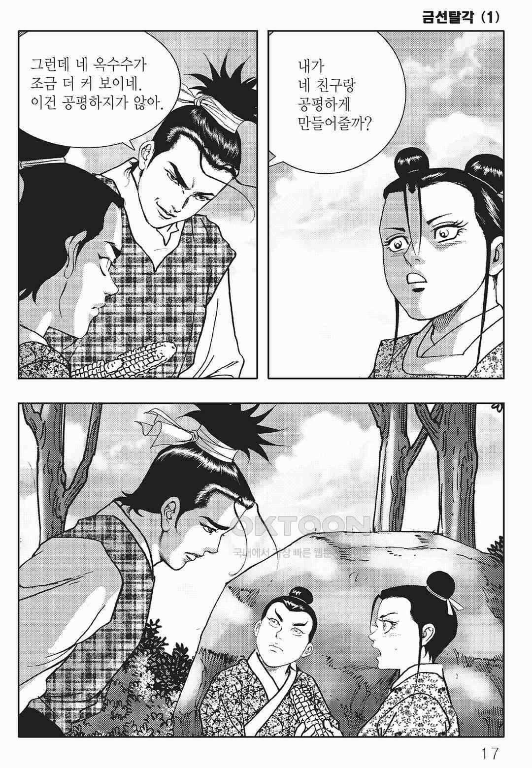 사마달 금선탈각 컬렉션 금선탈각 1화 12