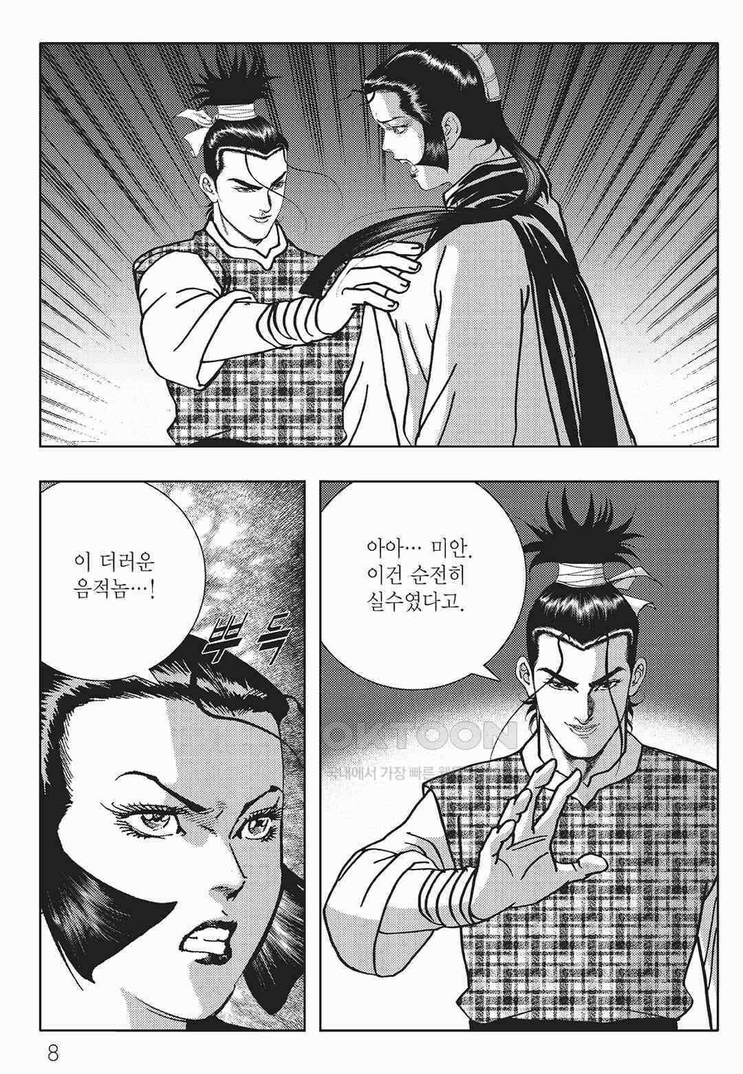 사마달 금선탈각 컬렉션 금선탈각 5화 3