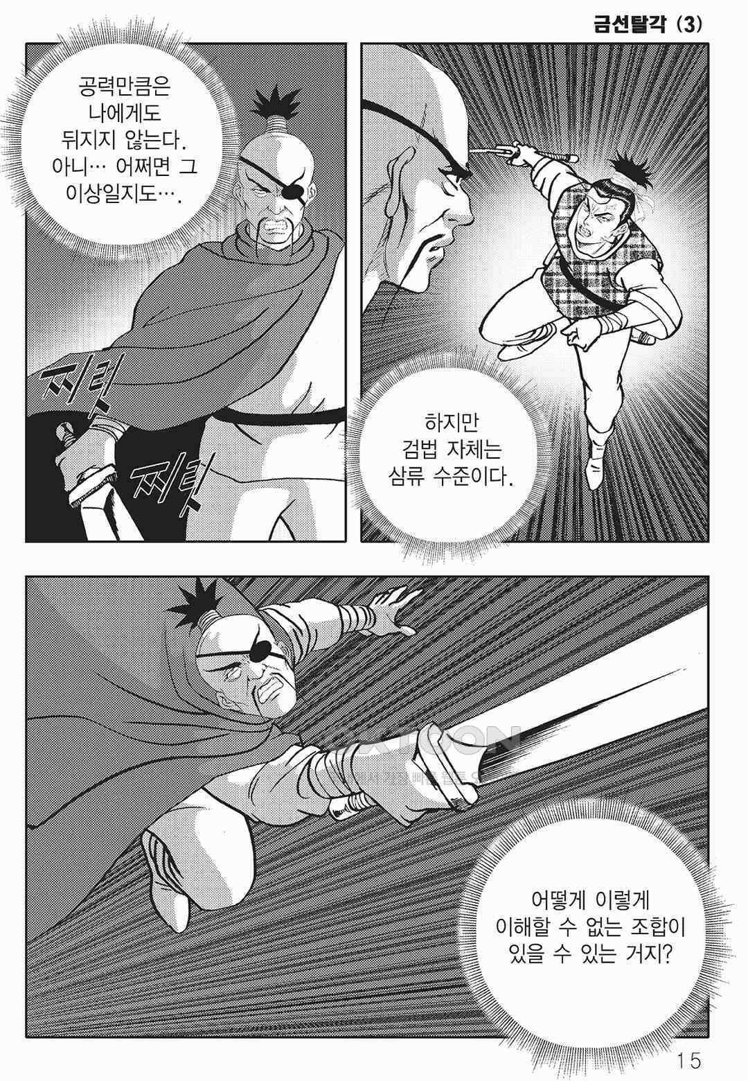 사마달 금선탈각 컬렉션 금선탈각 5화 10