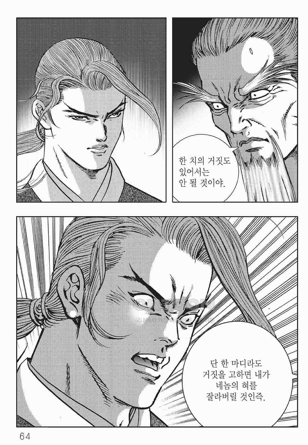 사마달 금선탈각 컬렉션 금선탈각 6화 3