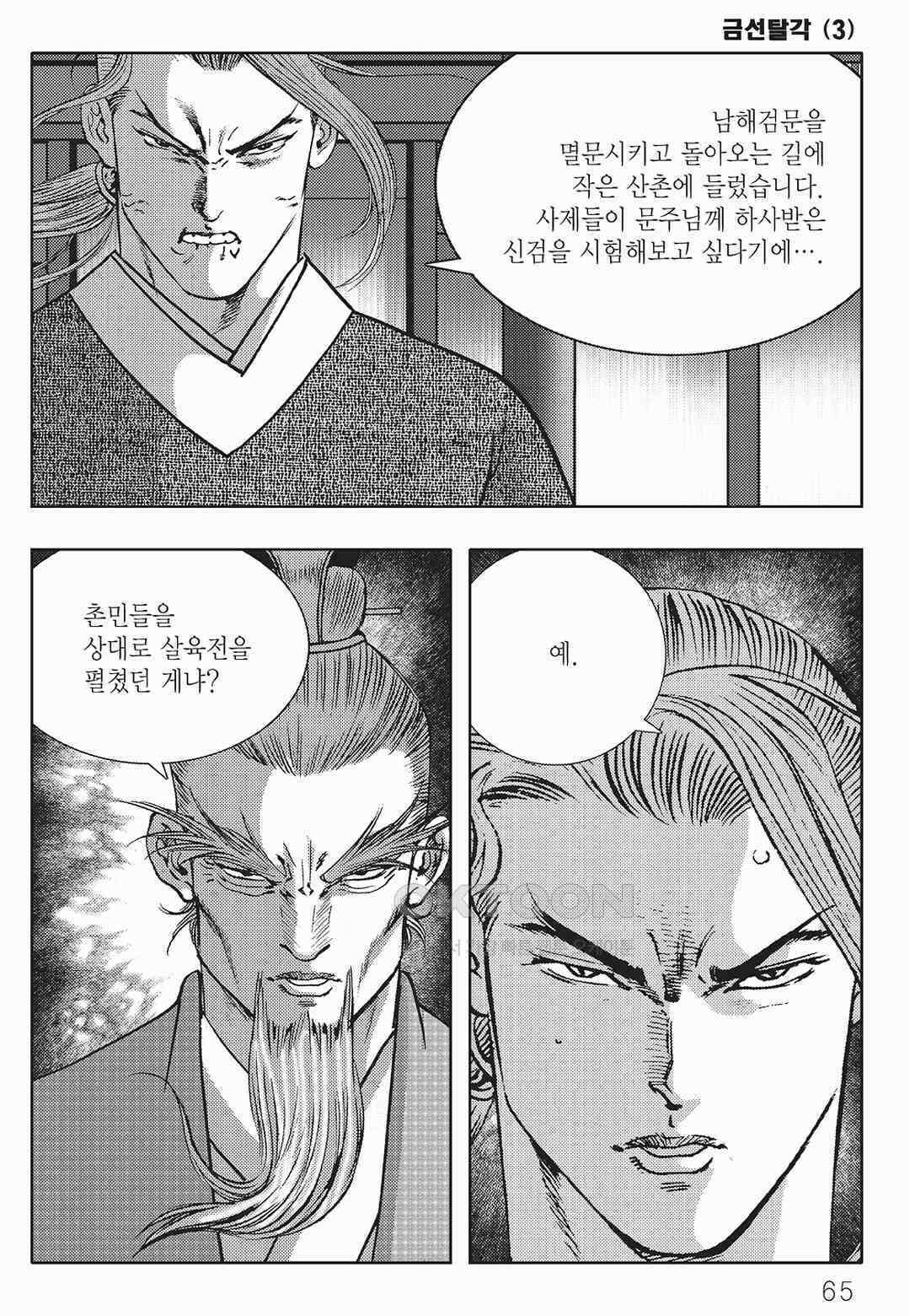 사마달 금선탈각 컬렉션 금선탈각 6화 4