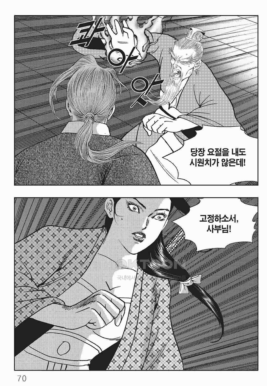 사마달 금선탈각 컬렉션 금선탈각 6화 9