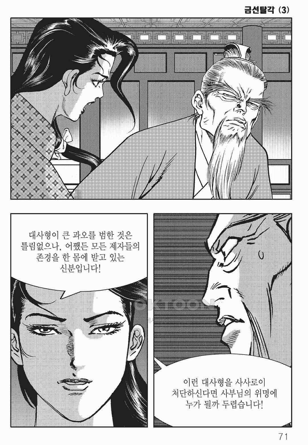 사마달 금선탈각 컬렉션 금선탈각 6화 10