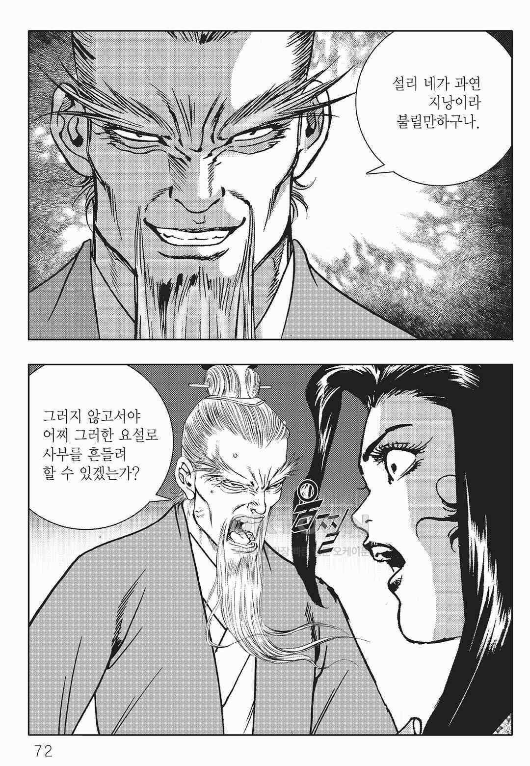 사마달 금선탈각 컬렉션 금선탈각 6화 11