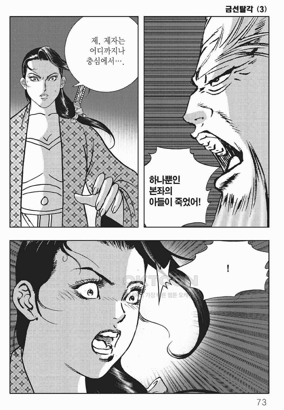 사마달 금선탈각 컬렉션 금선탈각 6화 12