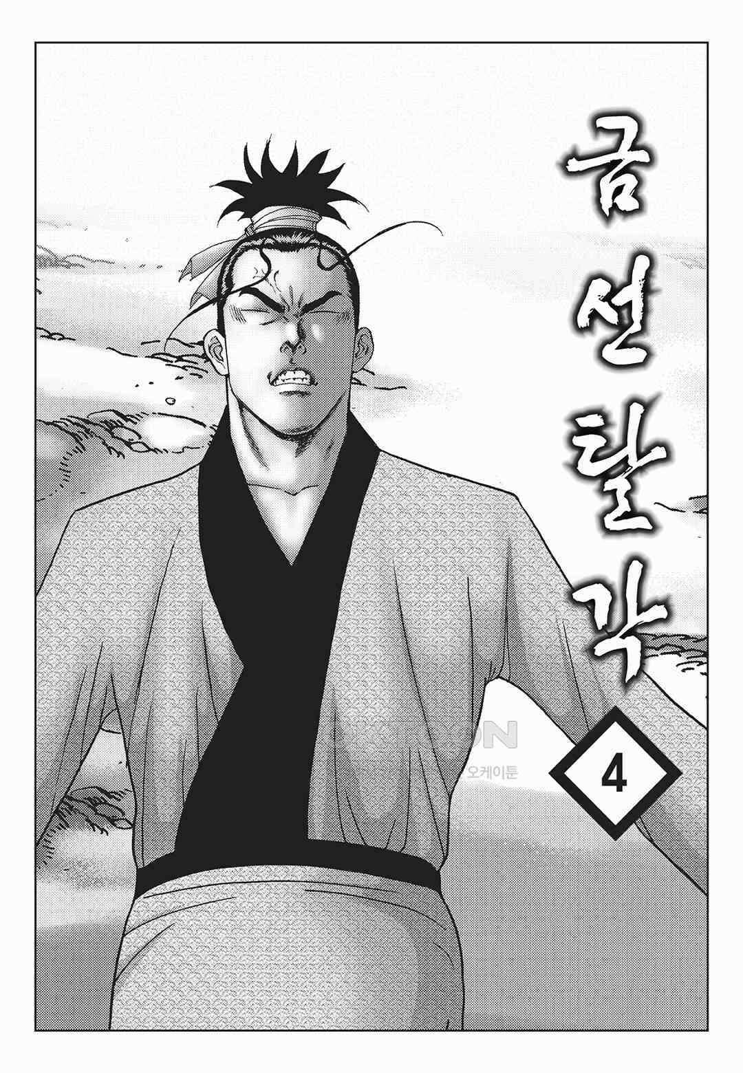 사마달 금선탈각 컬렉션 금선탈각 8화 2