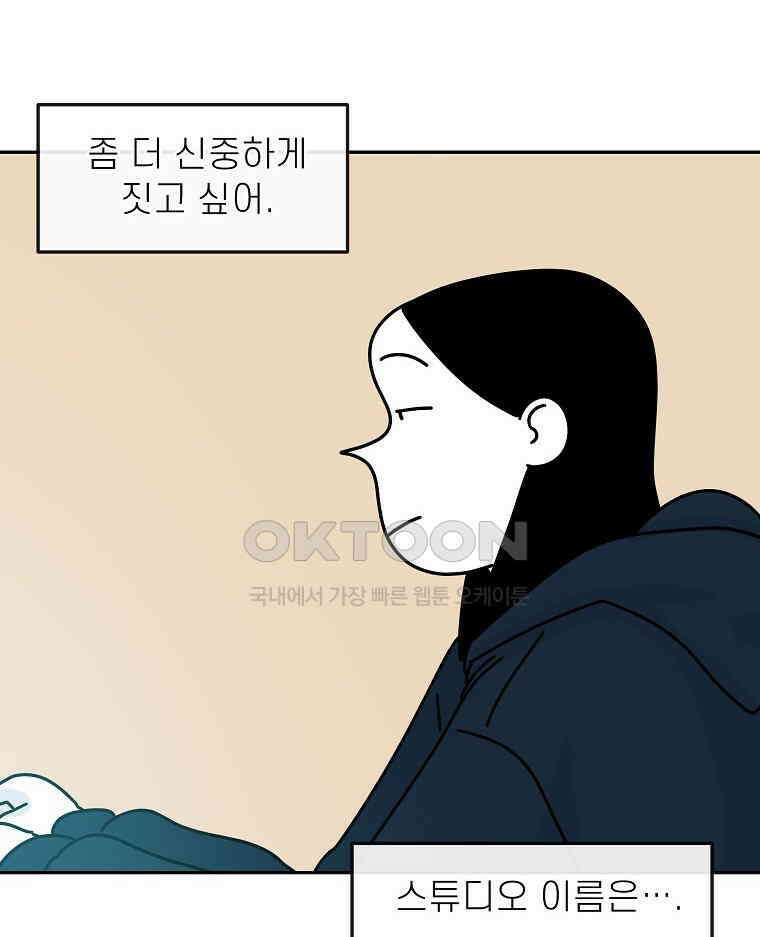 적당한 온도 148화 12