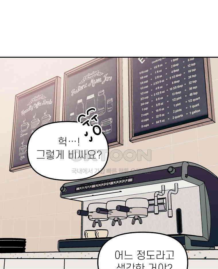 적당한 온도 148화 17