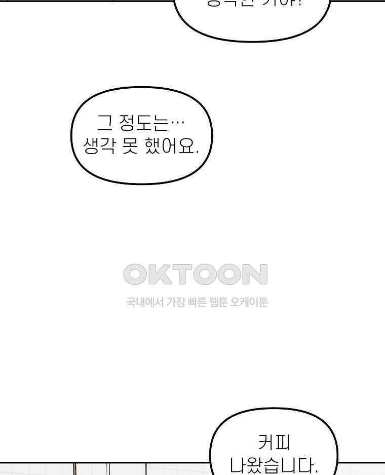 적당한 온도 148화 18