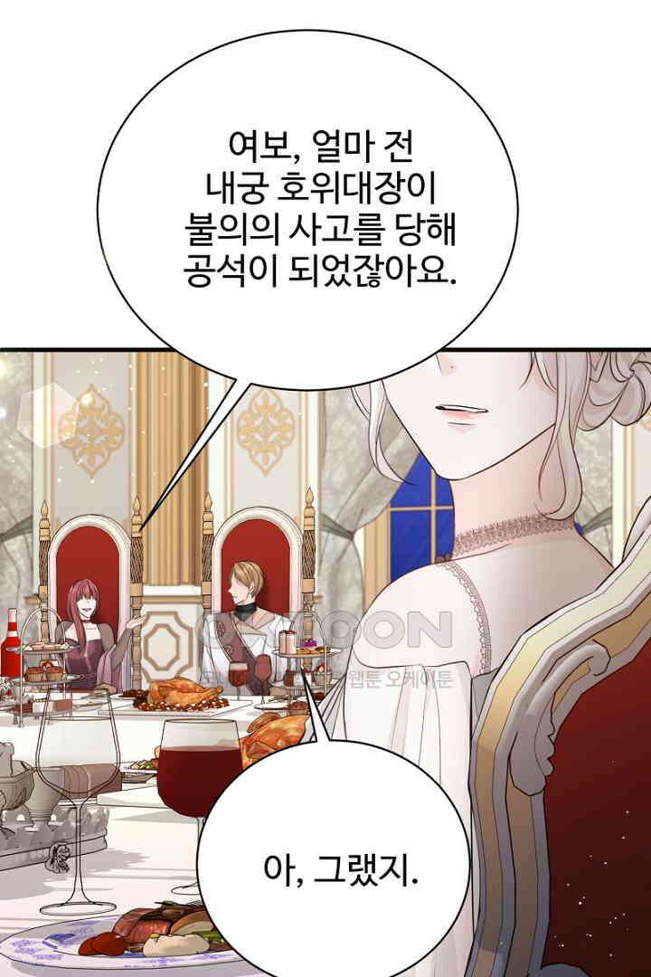 심장에 피는 독화 50화 3
