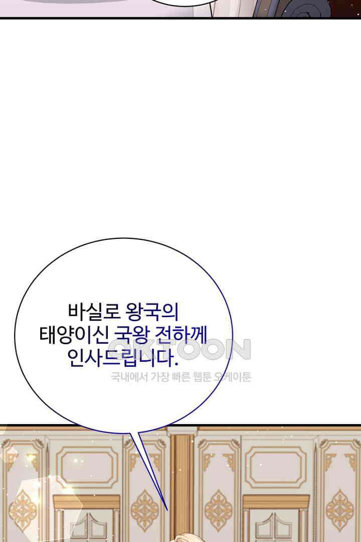 심장에 피는 독화 50화 4
