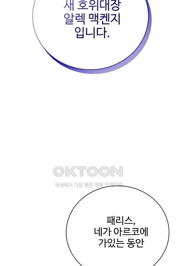 심장에 피는 독화 50화 6
