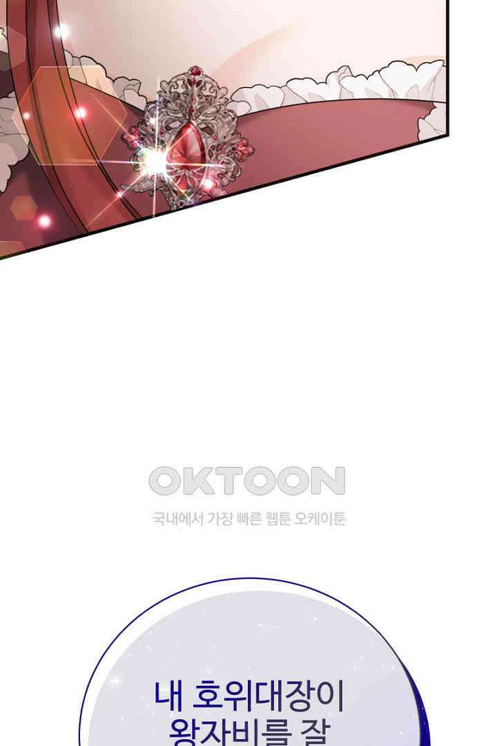 심장에 피는 독화 50화 8